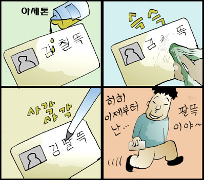 "아이 기뻐~ 난 이제 팔뜩이야" 